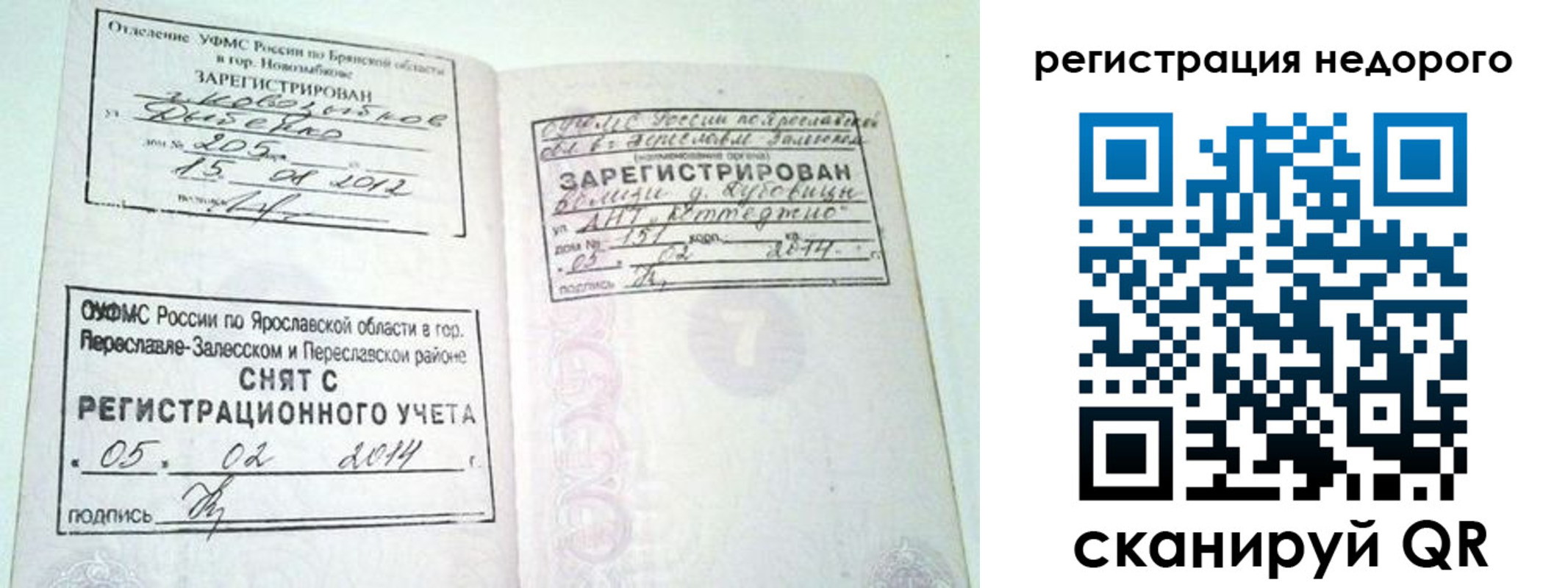 временная регистрация гарантия в Людиново